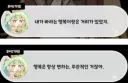 트릭컬)스포)이것도 은연중에 우이의 성장을 보여준 대사인듯