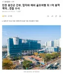 인천 옹진군 간부, 업자와 해외 골프여행 뒤 1억 용역 계약..경찰 수사