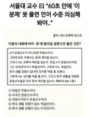 서울대 교수가 말하는 못 풀면 언어 수준 의심해 봐야 한다는 문제