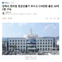 김해서 편의점 현금인출기 부수고 570만원 훔친 20대 2명 구속