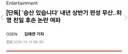 친일파 후손 논란인 하영 주연의 "승산 있습니다" 편성 근황