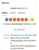 이번주 로또는 진짜 주작아니면 설명이 안됨