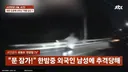 사건반장 나왔던 외국인 범죄자들 잡혔군요