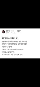 블라) 썸녀랑 스킨쉽중 고소 당할 위기인 공무원