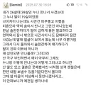 눈물 흘리면서 자기딸로 갈아타라는 미혼모