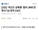 여신도 성착취 JMS 정명석 1심 징역 33년