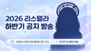 버튜버)리스텔라 최고청초미소녀버튜버 데뷔 오늘이냐?
