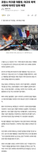 프랑스 대통령, 대규모 폭력 시위에 대국민 담화 예정