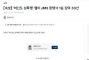 [속보] '여신도 성폭행' 혐의 JMS 정명석 1심 징역 33년