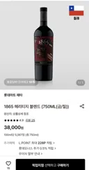 롯데마트 1865 헤리티지 블렌드 와인 할인
