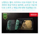 닌텐도: "와씨 이번 젤다 반응 미쳤네"