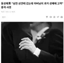 동성애男 “남친 상견례 갔는데 아버님이 과거 성매매 고객” 충격 사연