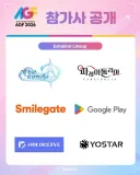 Agf)tgs에 이어 또 다시 맞붙는 둘