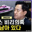 한강버스.‘자료 파기’ 지시.‘객관적 증거’ 남아 있다”