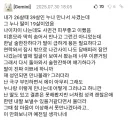 눈물 흘리면서 자기딸로 갈아타라는 미혼모.jpg