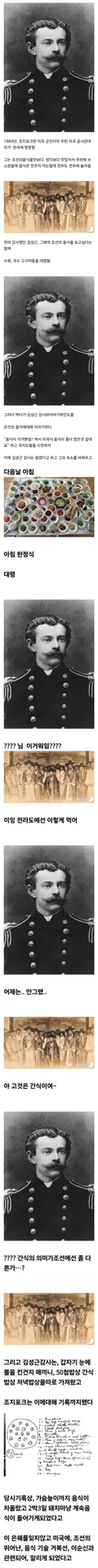 조선시대 국지도발한 미국인의 최후