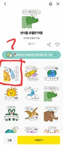 카카오톡 이모티콘 문의 넣은 남성.jpg