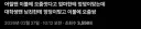 어릴땐 이불에 오줌쌋다고 엄마한테 엉덩이맞는데