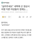 새벽에 산정상에서 비명 지른 여성들의 정체