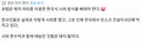 유럽이 한국 시위를 배워야 한다는 트윗