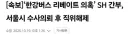 한강버스 관련해서, 빨리 특검해야합니다....