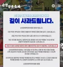 대충격) 오히려 김민석에게 사과한 순창축제ㄷㄷ.JPG