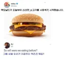 "맥도날드가 오늘부터 신선한 소고기를 사용하기 시작했습니다."
