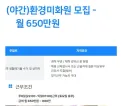 월 650 준다는 일자리