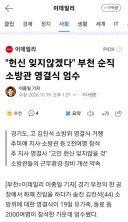 헌신 잊지않겠다' 부천 순직 소방관 영결식 엄수