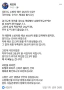 최민희 의원 SNS