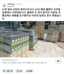 엔비디아 5090 팔레트 두개 분량이 도둑맞음