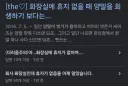 솔직히 생리대 무료로 줄거면 공중화장실 화장지도 무료로 줘야지ㅋㅋㅋㅋ