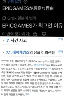 트릭컬)에피드게임즈를 담그려는 일론 머스크의 수작.x