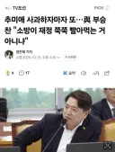 민주당 발언 추가 논란 '소방이 재정 쭉쭉 빨아먹는거 아니냐'