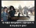 활협전)단 한마디로 표현한 조활의 과거