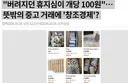 휴지심 버리지마세요! 중고거래 폭증!