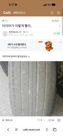 흔한 자동차 타이어 근황