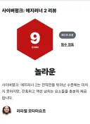 사이버펑크 엣지러너2 점수 근황