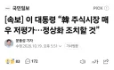 이 대통령 “韓 주식시장 매우 저평가…정상화 조치할 것