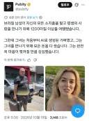 한 여성을 위해 자신의 모든것을 팔아버린 브라질 남성