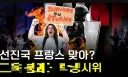근데..프랑스에 관한 워딩 웃겨보임