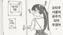 여왕벌이 되고 싶은 신입생.manga