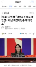 [속보] 김여정 “대남 확성기방송 재개 검토”