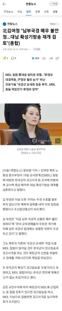 김여정 '남부국경 매우 불안정…대남 확성기방송 재개 검토'