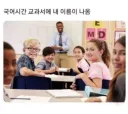 국어시간 교과서에 내 이름이 나옴.jpg