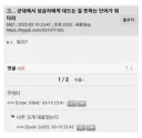 군대에서 상급자에게 대드는 걸 뭐라고 하더라?