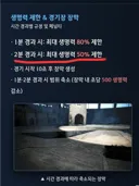 마스터클래스 시간이 되지 않았지만 최대체력 50퍼로 변경되는 버그
