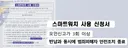 3번 잘못 누르면 보호 그만? 황당한 스마트워치 신청서