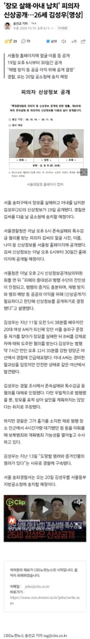 살해·아내 납치' 피의자 신상공개…26세 김성우