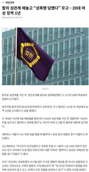 허위 성폭행 무고죄 실형 선고